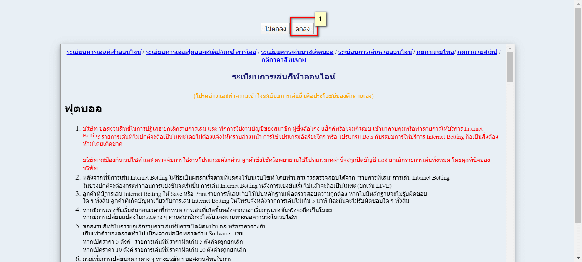 แทงบอลสูงต่ำ 2